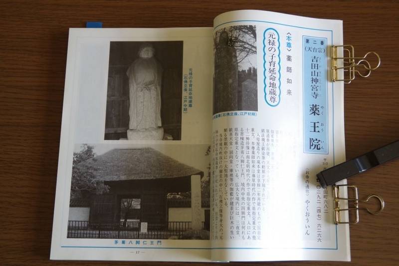 薬王院,茨城県水戸市元吉田町６８２