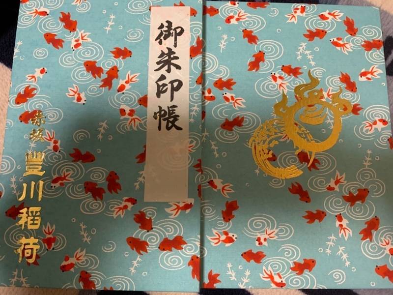 豊川稲荷東京別院 港区 東京都 の御朱印帳 金魚の By ゆりえ Omairi おまいり 豊川稲荷東京別院 港区 東京都 の御朱印帳 金魚の By ゆりえ Omairi おまいり