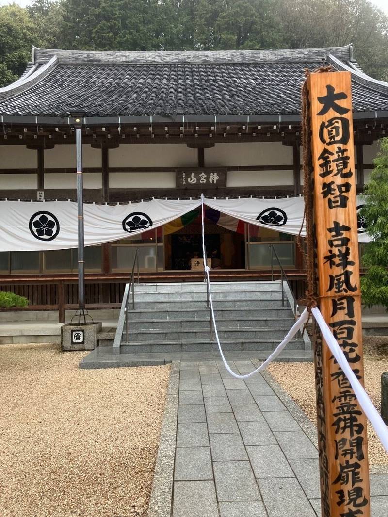 吉祥寺,岐阜県関市志津野2817