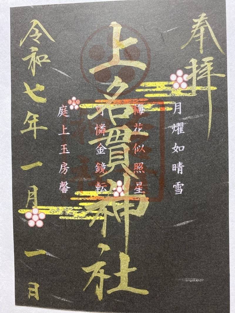 上名貫神社,宮崎県児湯郡都農町川北424-2
