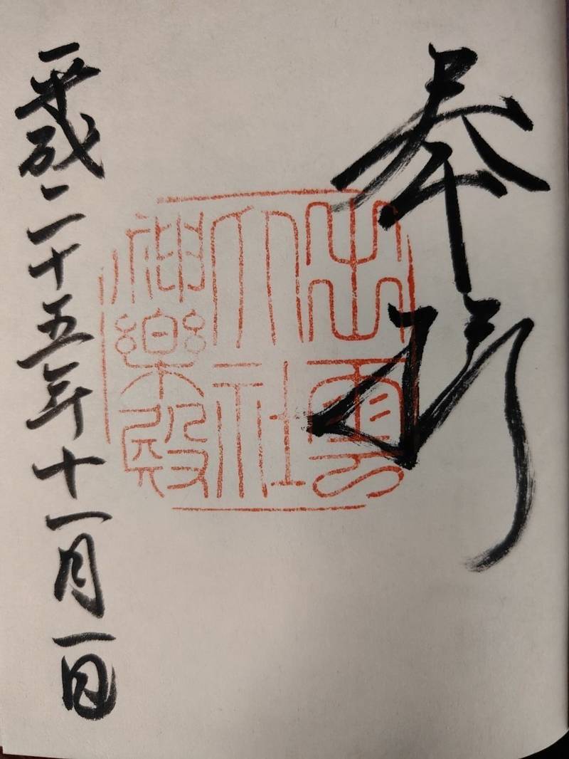 出雲大社神楽殿,島根県出雲市大社町杵築東195