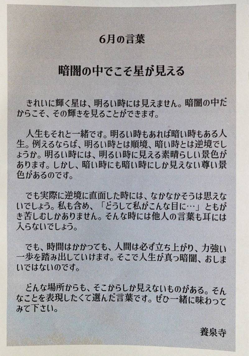 光澤山養泉寺,新潟県長岡市寺泊一里塚3883