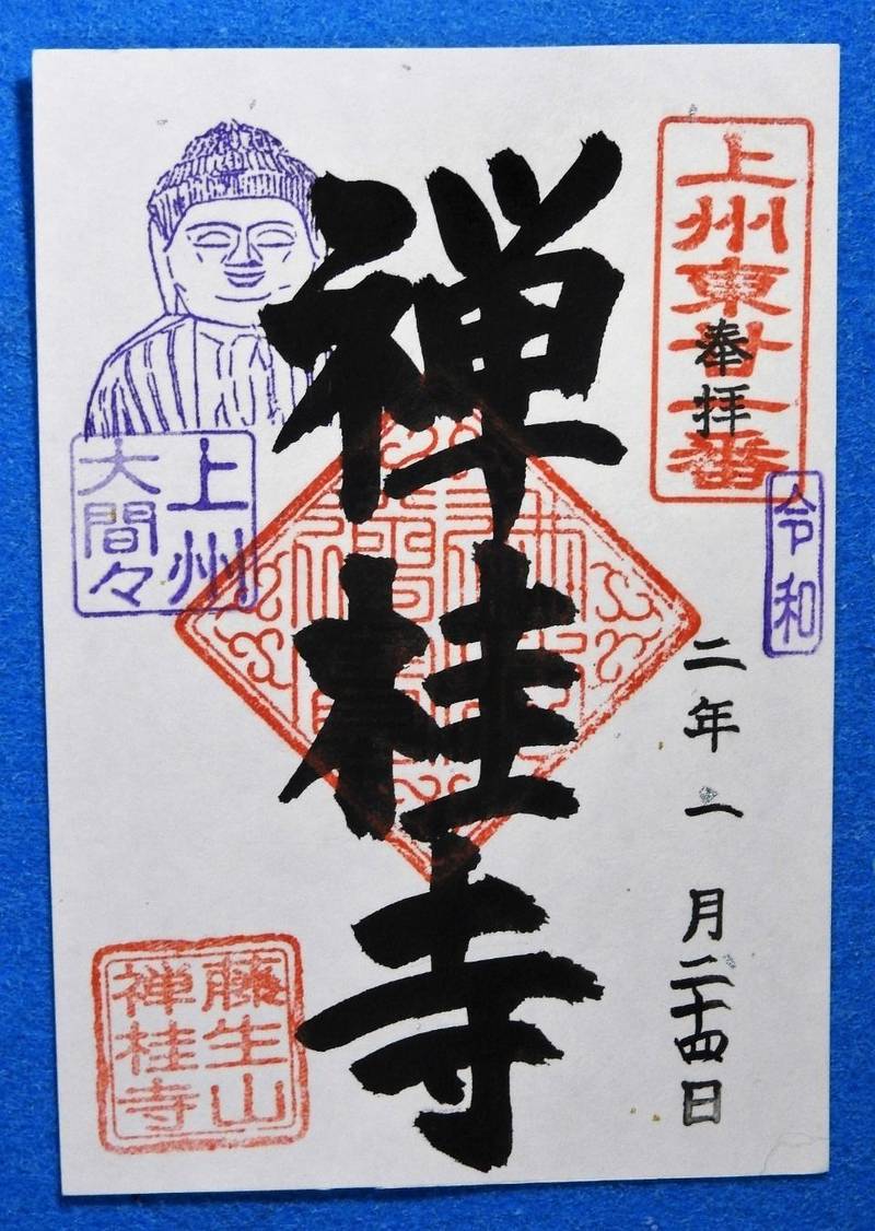 禅桂寺,群馬県みどり市大字浅原134