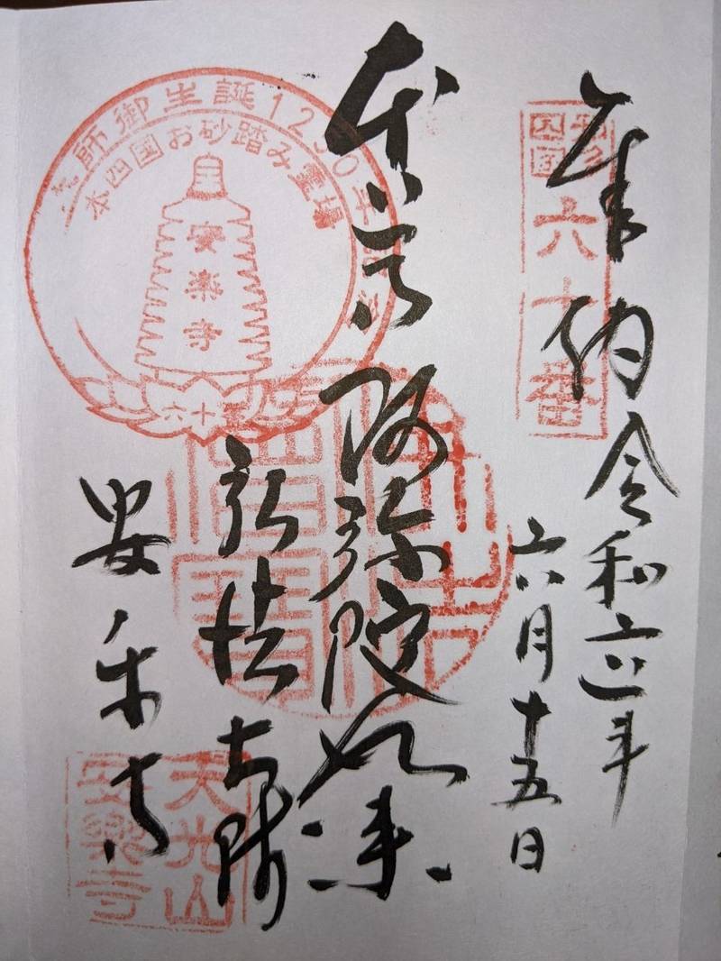 安楽寺,愛知県常滑市苅屋深田101