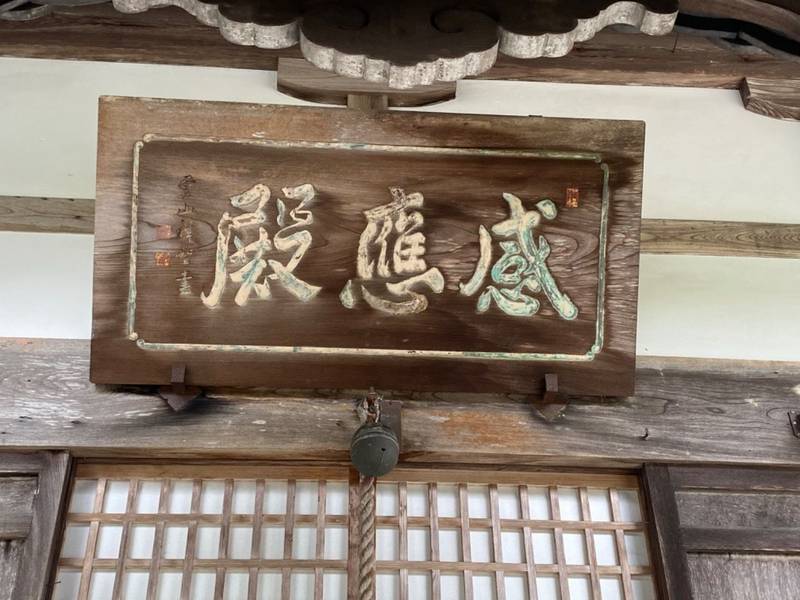 太陽寺,三重県多気郡大台町粟谷193番地