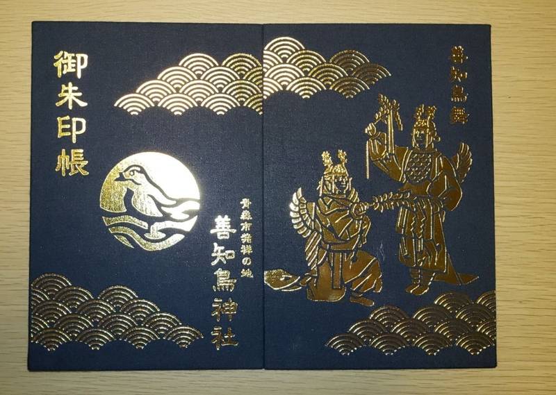 善知鳥神社 青森市 青森県 の御朱印帳 秋田県用で By コラレス Omairi おまいり 善知鳥神社 青森市 青森県 の御朱印帳 秋田県用で By コラレス Omairi おまいり