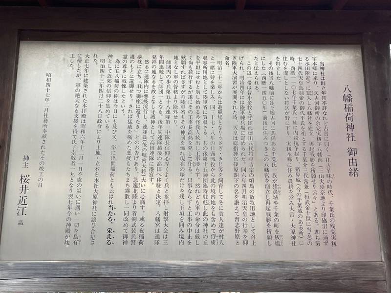 八幡稲荷神社,千葉県習志野市東習志野2丁目6-15