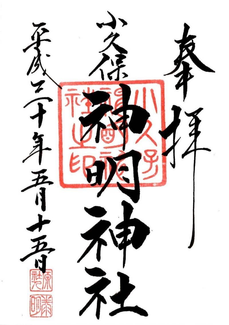神明神社 (神明町),埼玉県川越市神明町204