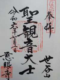 京都府の御朱印・神社・お寺 人気ランキング2025 (2226位～2250位)