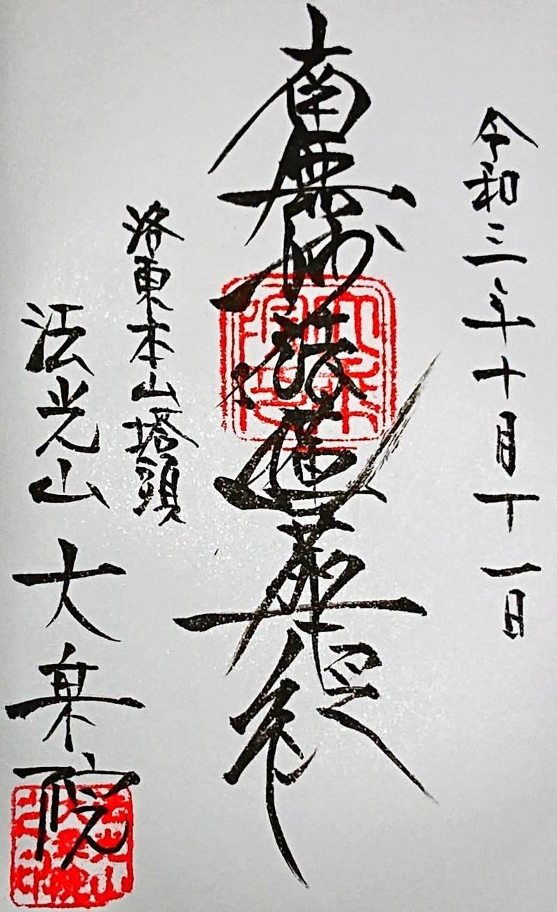 大乗院,京都府京都市左京区大菊町９６