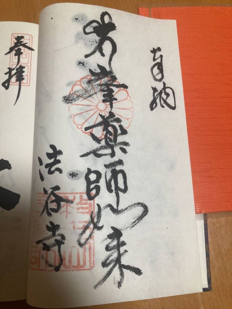 法谷寺,徳島県徳島市南庄町2丁目3-2