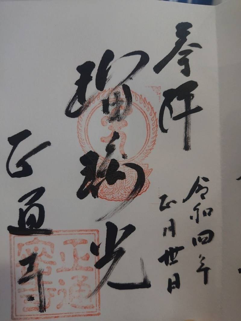 正通寺,岡山県瀬戸内市長船町土師2548