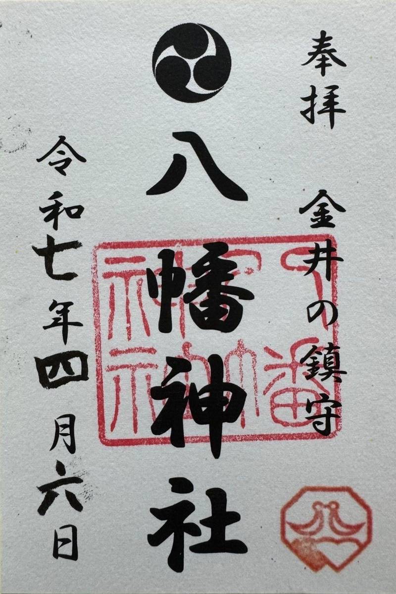 金井八幡神社,東京都町田市金井町2686