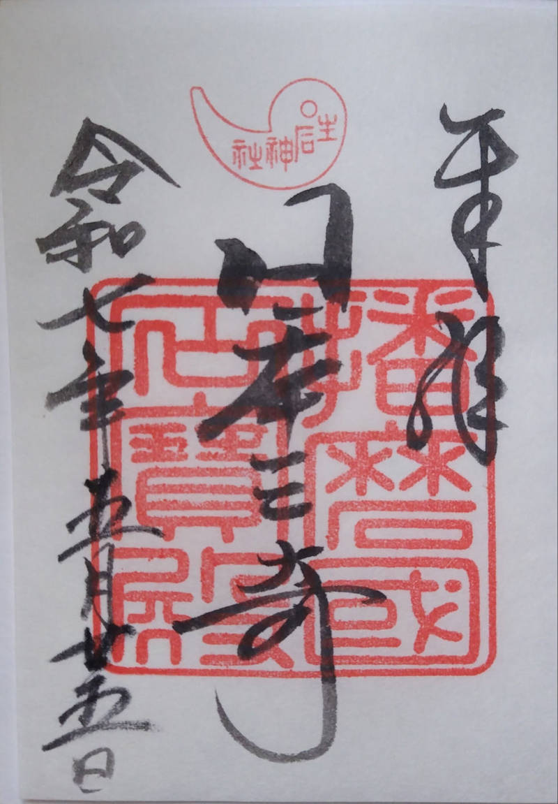 生石神社,兵庫県高砂市阿弥陀町生石171
