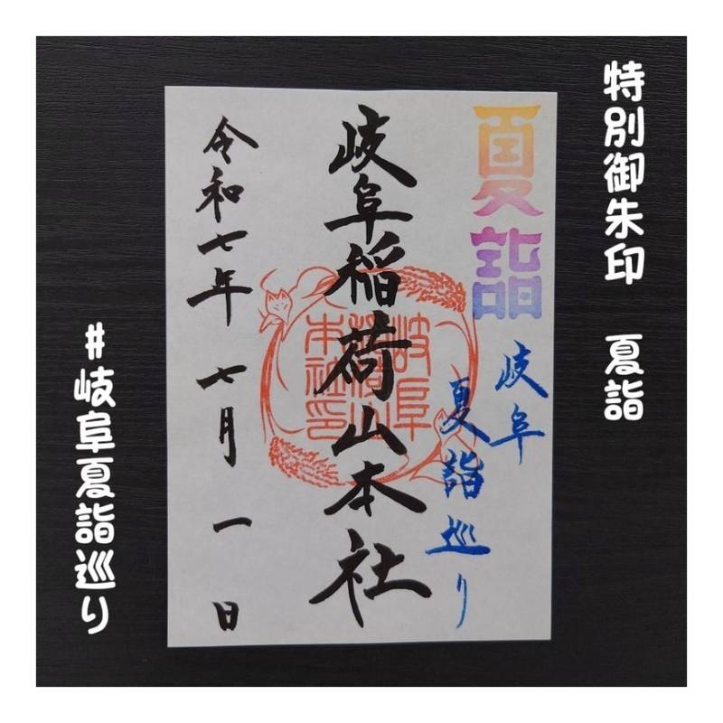 岐阜稲荷山本社,岐阜県岐阜市上加納山4712－2