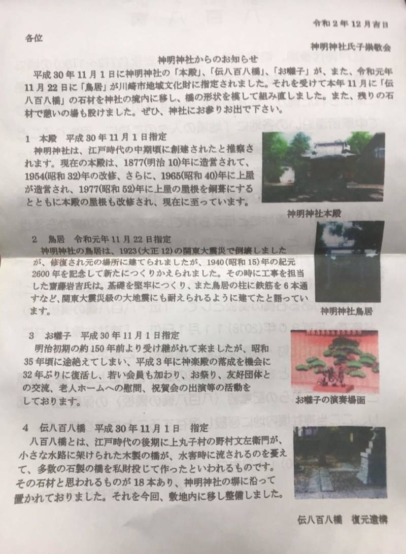 神地神明神社,神奈川県川崎市中原区上小田中6-43-1