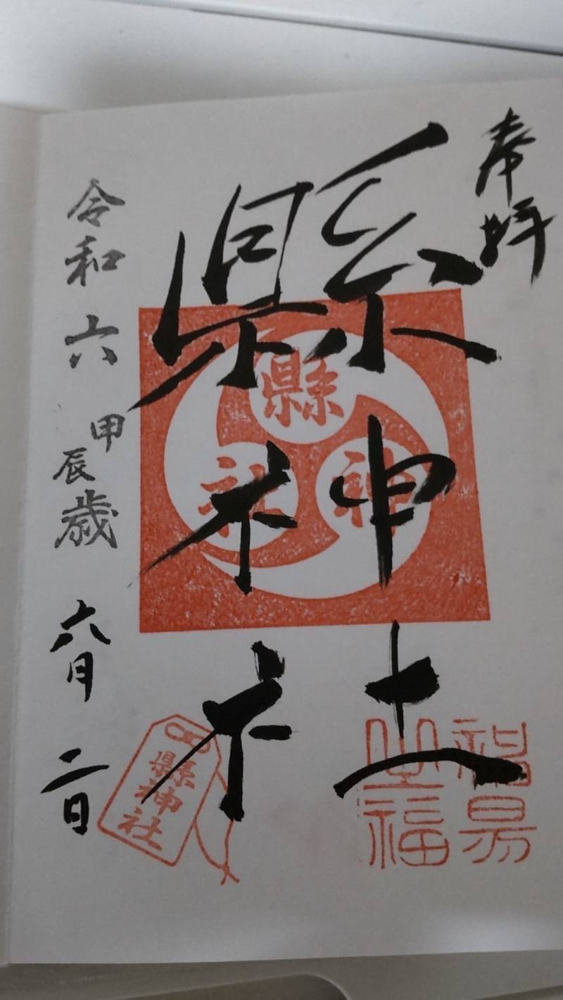 縣神社,千葉県大網白里市土気町飛地１８７６
