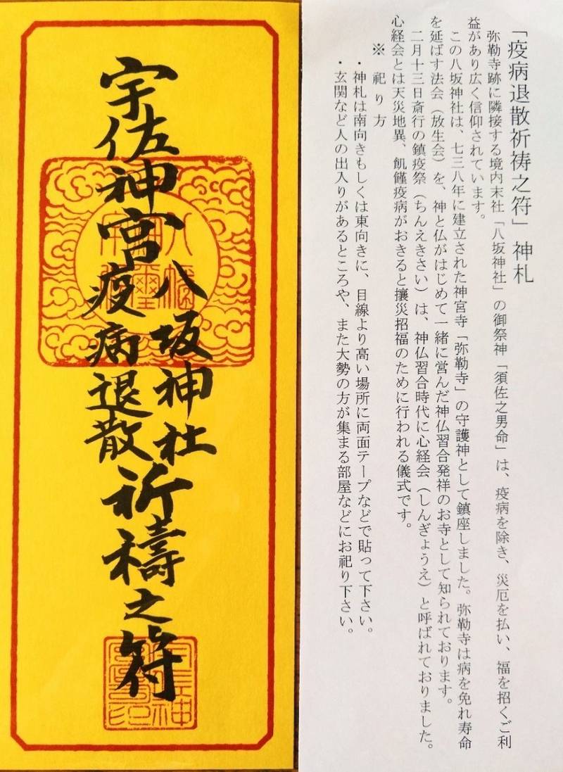 宇佐神宮 授与品 宇佐市 大分県 Omairi おまいり 宇佐神宮 授与品 宇佐市 大分県 Omairi おまいり