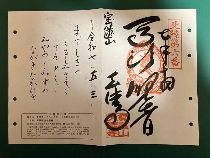 天徳寺,福井県三方上中郡若狭町天徳寺38-3