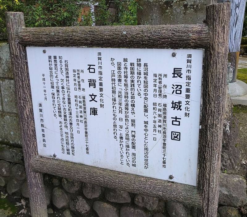 石背國造神社,福島県須賀川市長沼豊町３７