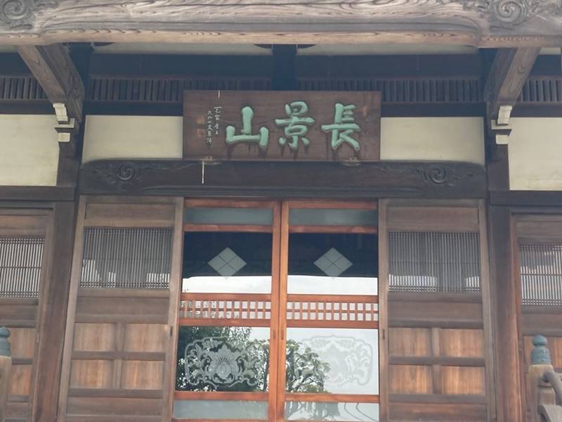 清光寺,千葉県松戸市松戸488