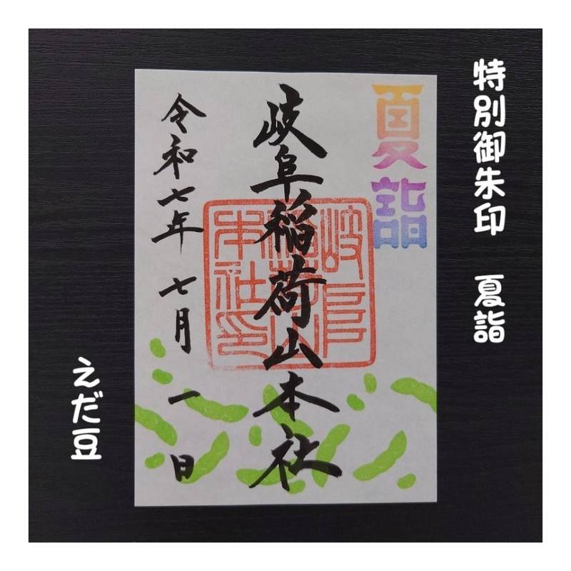 岐阜稲荷山本社,岐阜県岐阜市上加納山4712－2