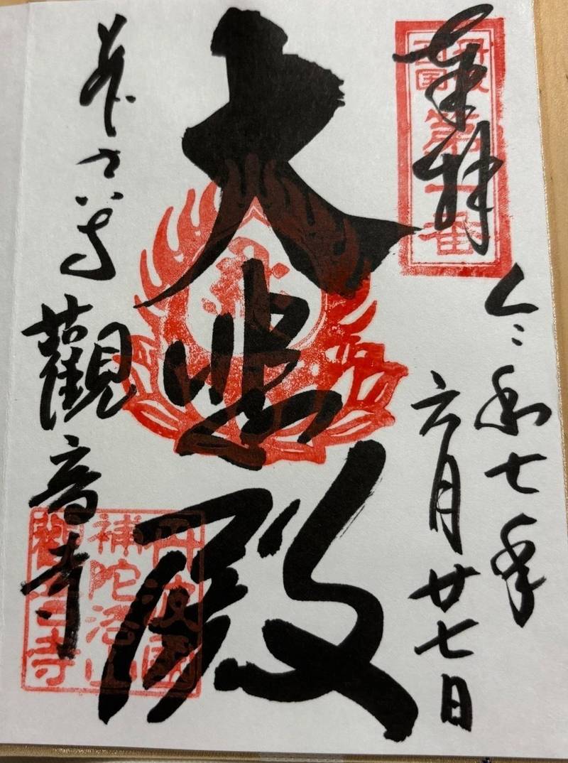 観音寺,京都府福知山市観音寺1067