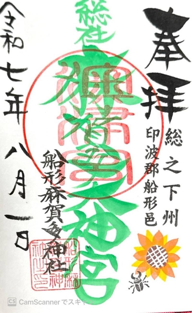 麻賀多神社      (奥津宮),千葉県成田市船形８３４