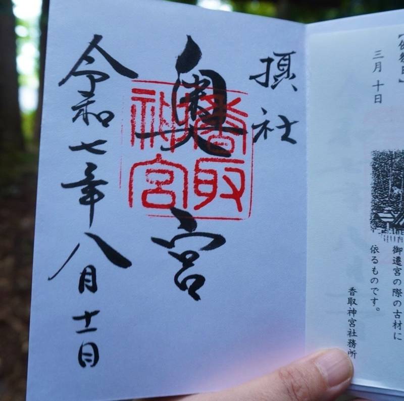 香取神宮 奥宮,千葉県香取市香取1697