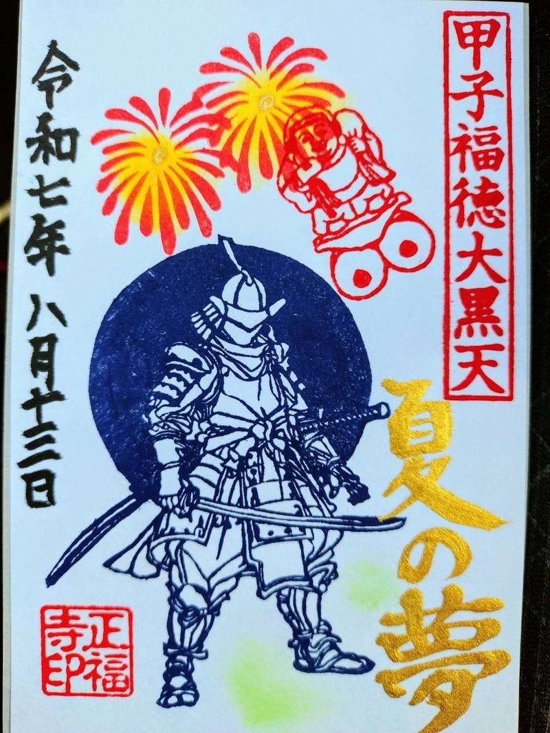 正福寺,茨城県笠間市笠間1056-1
