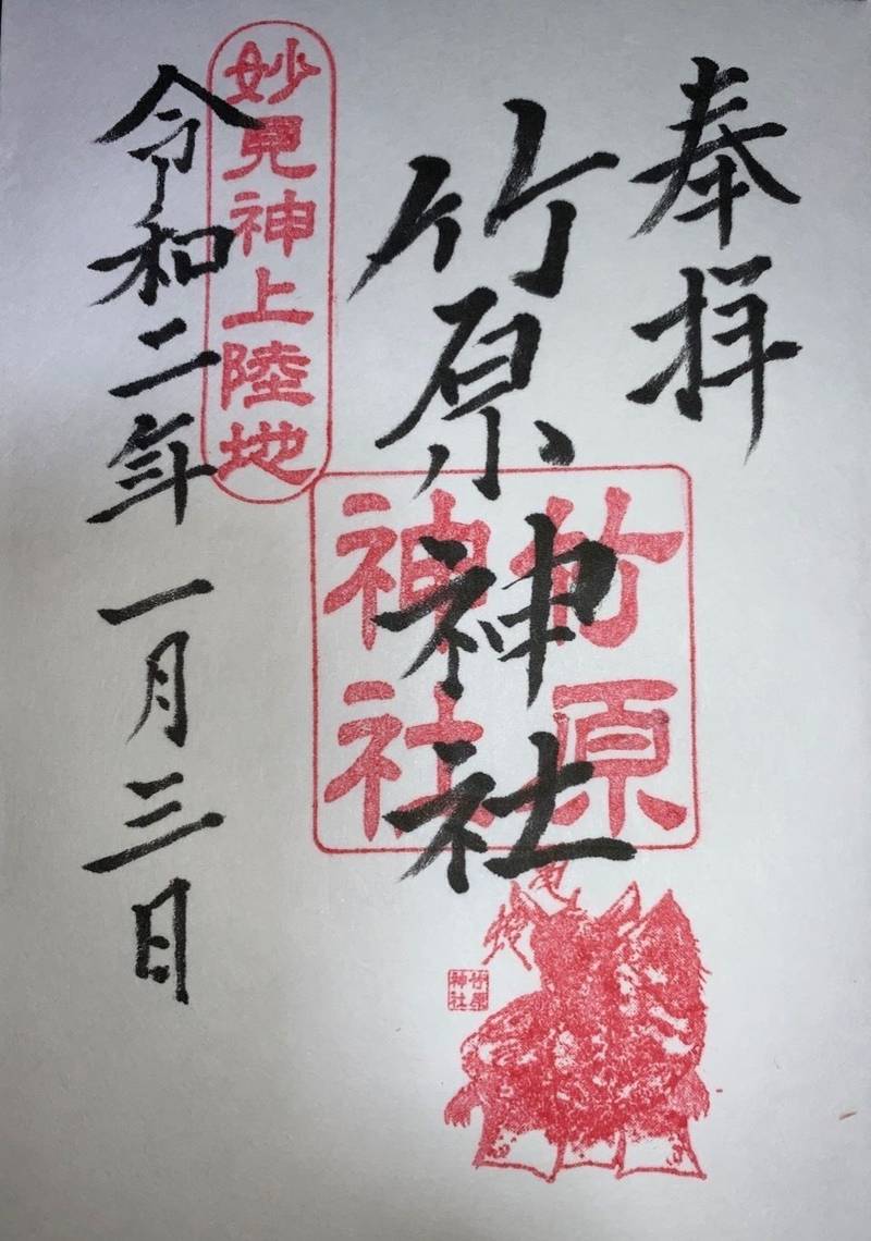 竹原神社 八代市 熊本県 Omairi おまいり 竹原神社 八代市 熊本県 Omairi おまいり