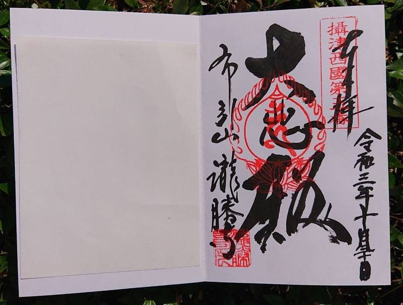瀧勝寺,兵庫県神戸市中央区熊内町2-1-42