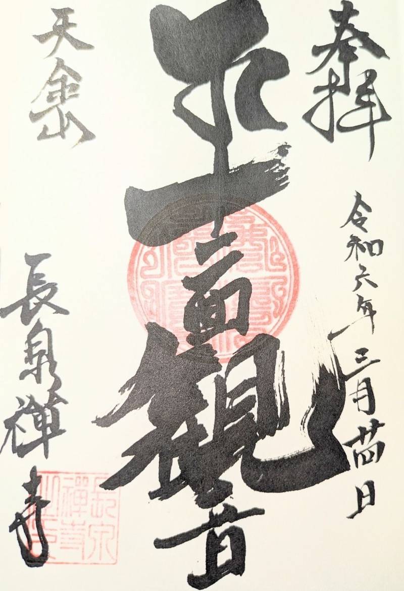 長泉寺,山梨県甲府市白井町６６２