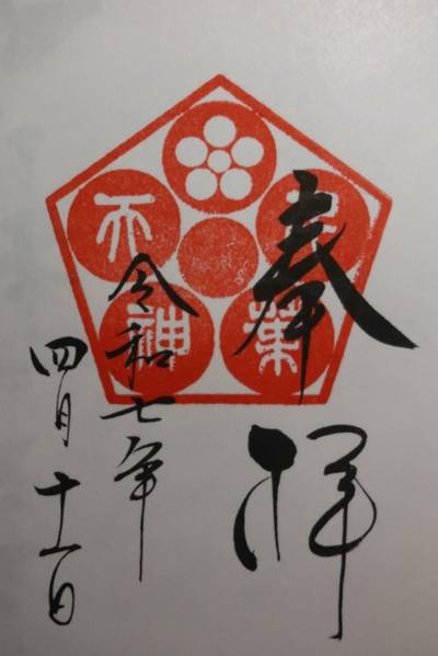千葉天神,御朱印,お詣りおっさん