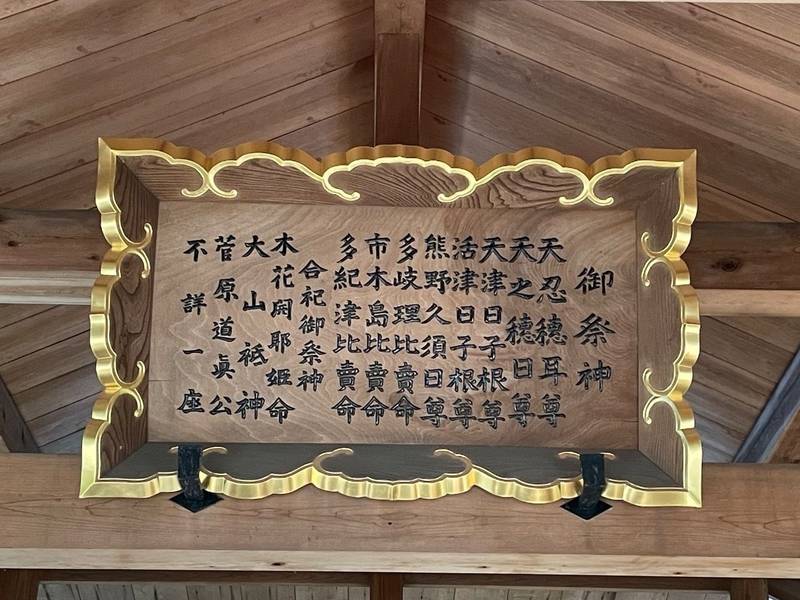 須原大社,三重県伊勢市一之木1丁目3-6