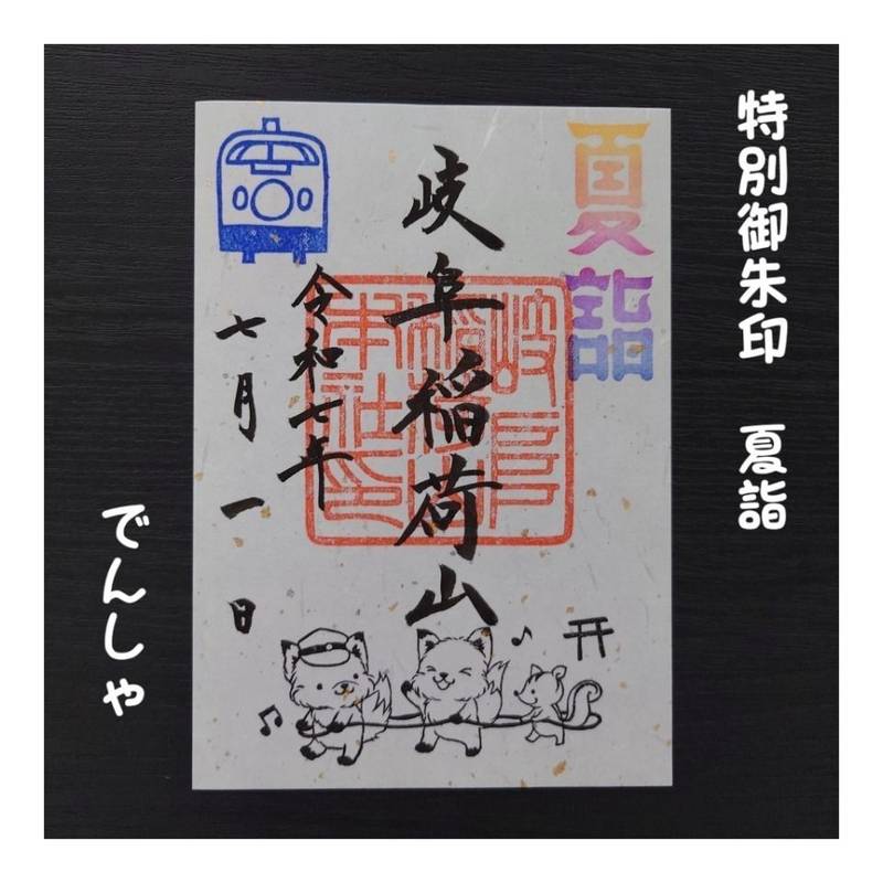 岐阜稲荷山本社,岐阜県岐阜市上加納山4712－2