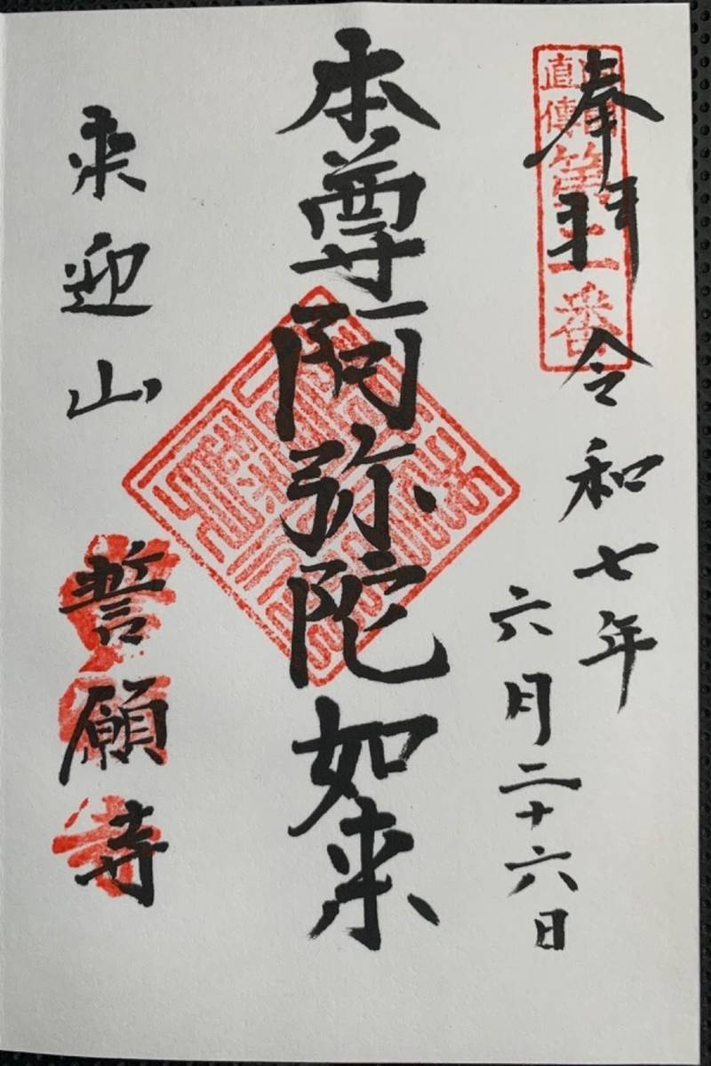 誓願寺   (緑区鳴海町根古屋),愛知県名古屋市緑区鳴海町根古屋16