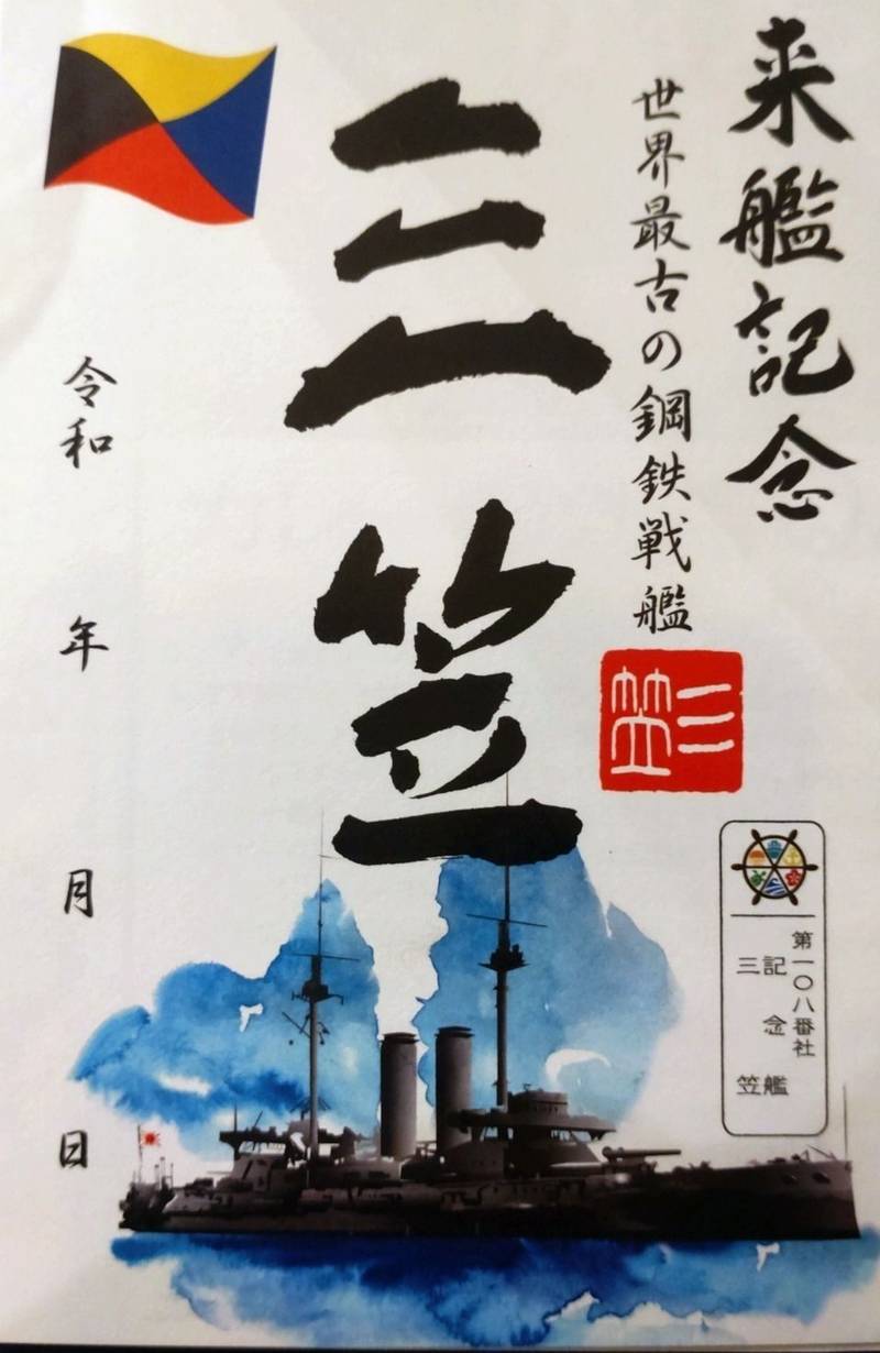 三笠神社                (記念艦三笠の艦内神社),神奈川県横須賀市稲岡町８２−１９ 記念艦三笠 中甲板 艦長公室付近