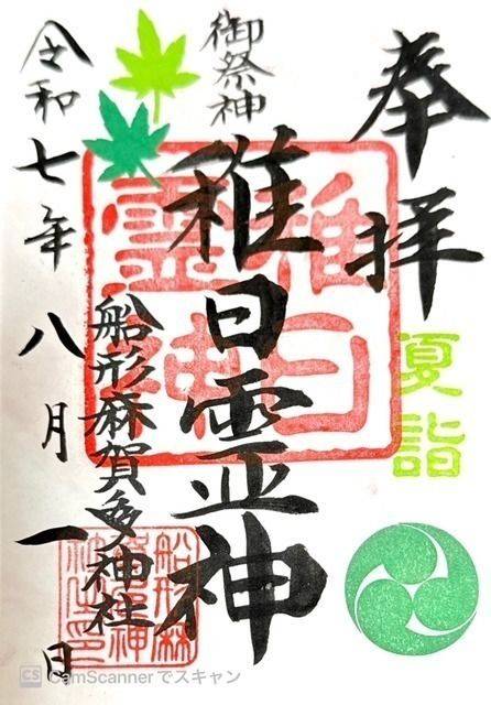 麻賀多神社      (奥津宮),千葉県成田市船形８３４