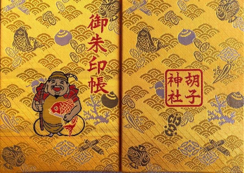 胡子神社 御朱印帳 広島市 広島県 Omairi おまいり