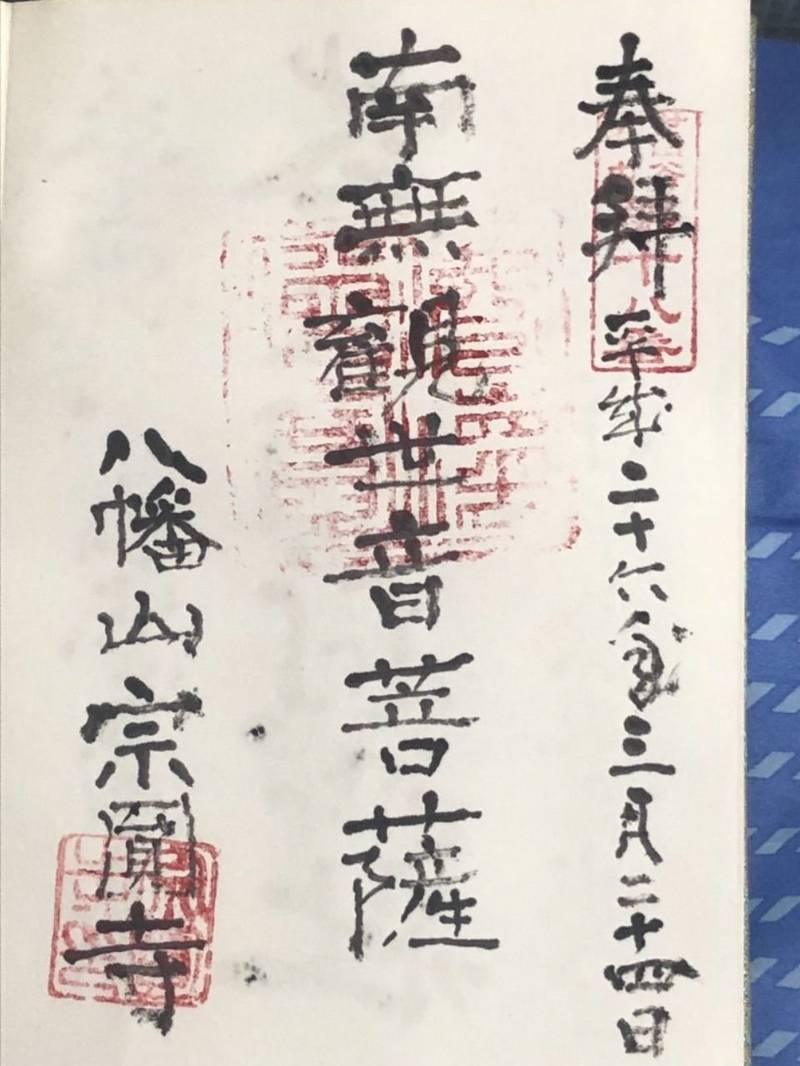 宗圓寺,東京都世田谷区上馬3-6-8