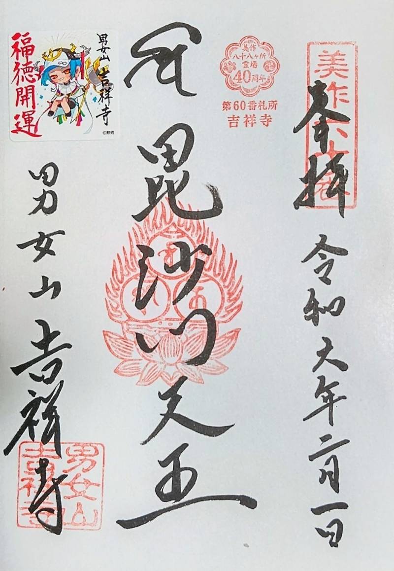 吉祥寺,岡山県苫田郡鏡野町円宗寺９７２