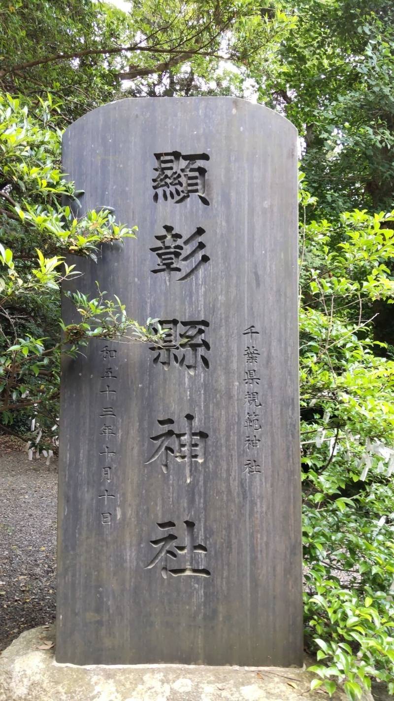 縣神社,千葉県大網白里市土気町飛地１８７６