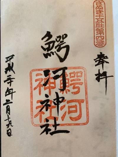 鰐河神社