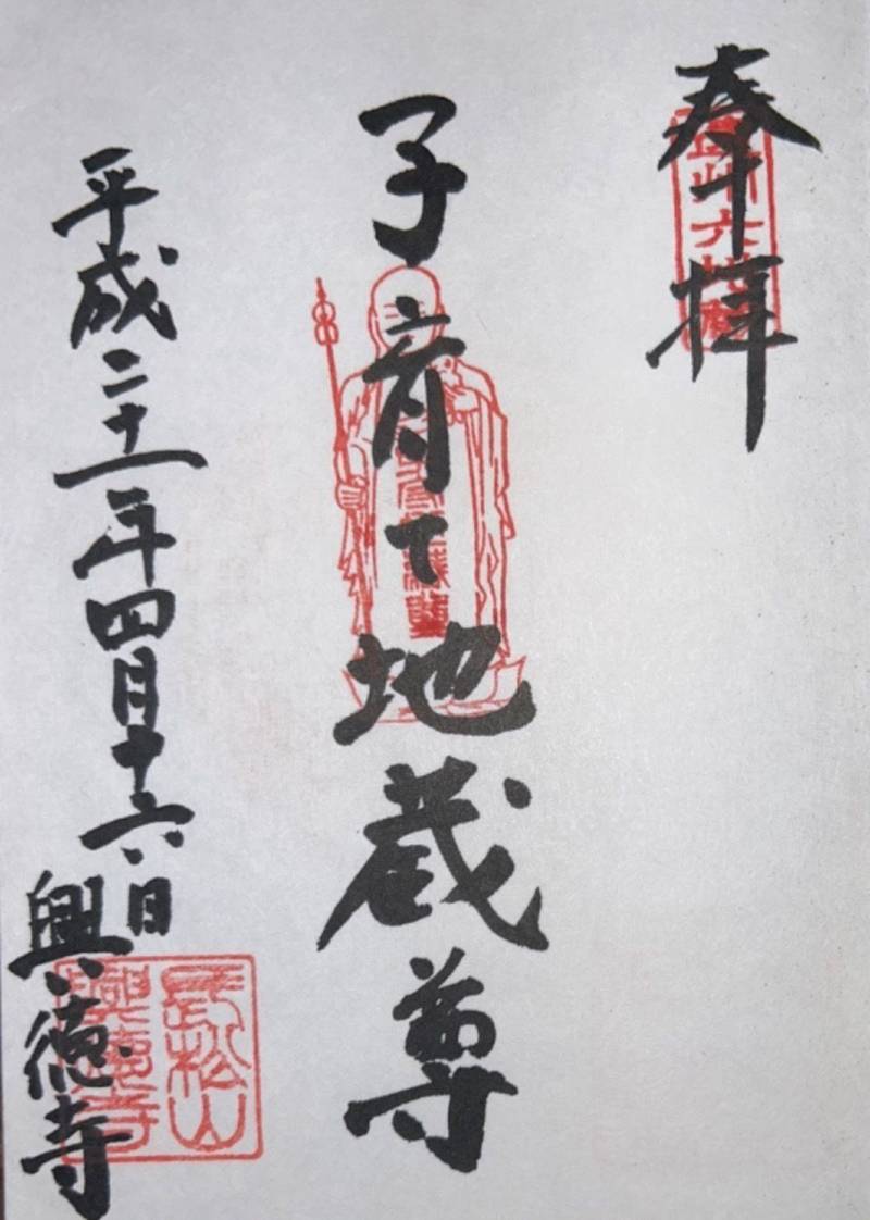 興徳寺,静岡県磐田市森下６１２