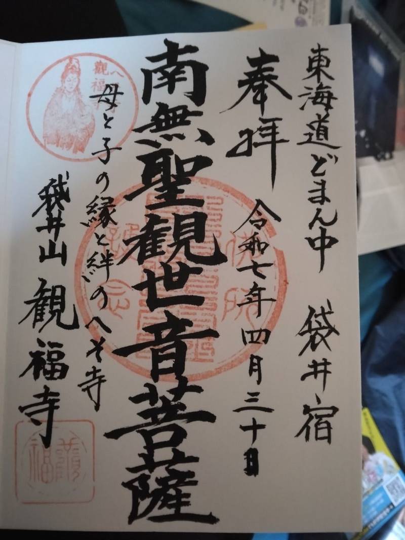 観福寺,静岡県袋井市袋井１８６−１