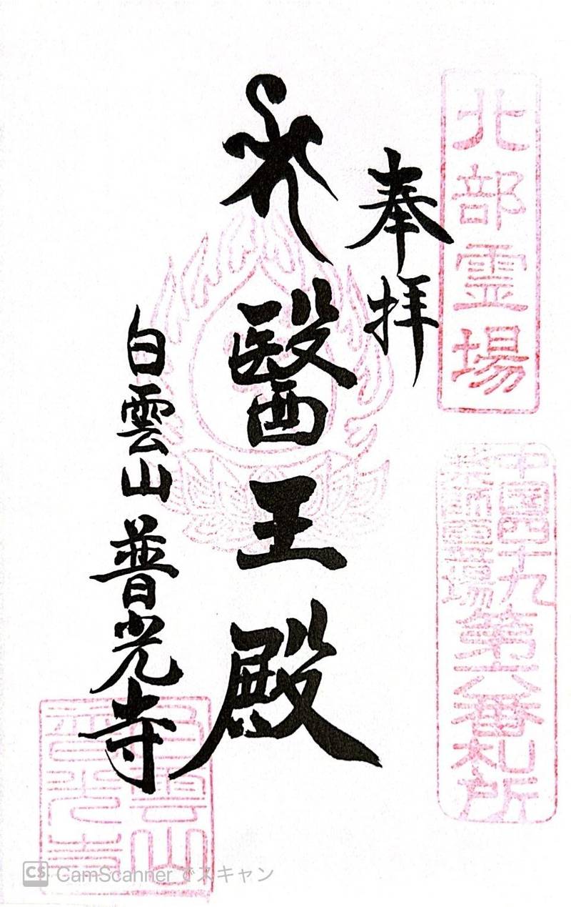 普光寺,岡山県久米郡美咲町打穴西1604