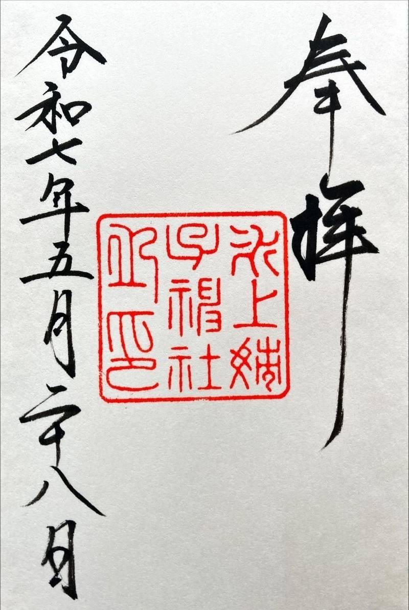 氷上姉子神社,愛知県名古屋市緑区大高町火上山1-3