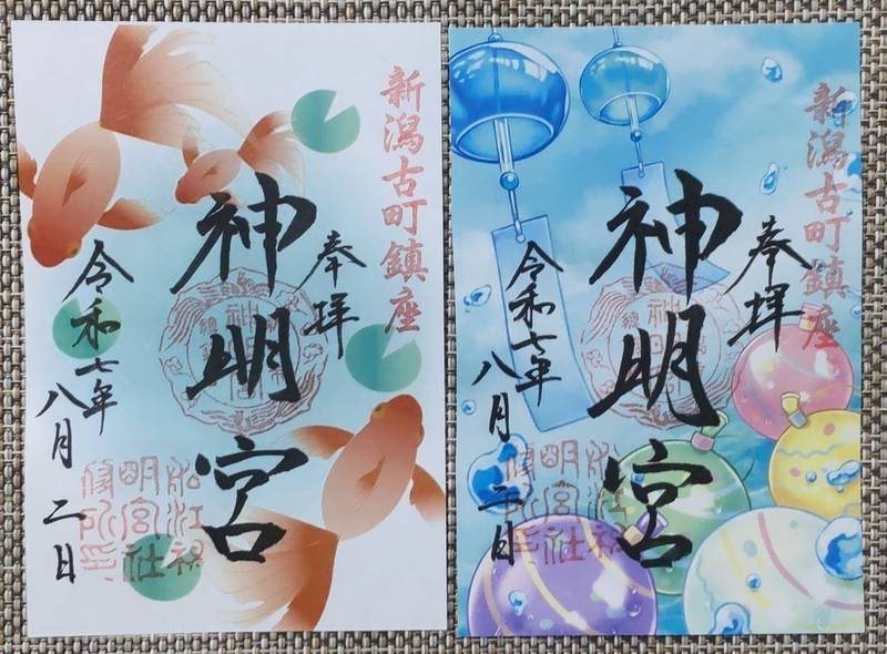 古町神明宮,新潟県新潟市中央区古町通一番町500番地
