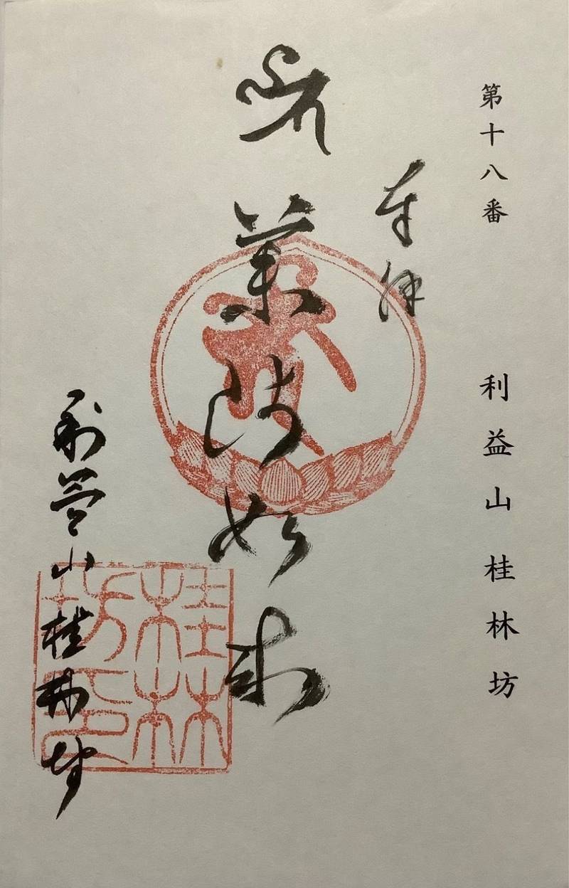 桂林坊,岡山県総社市南溝手169